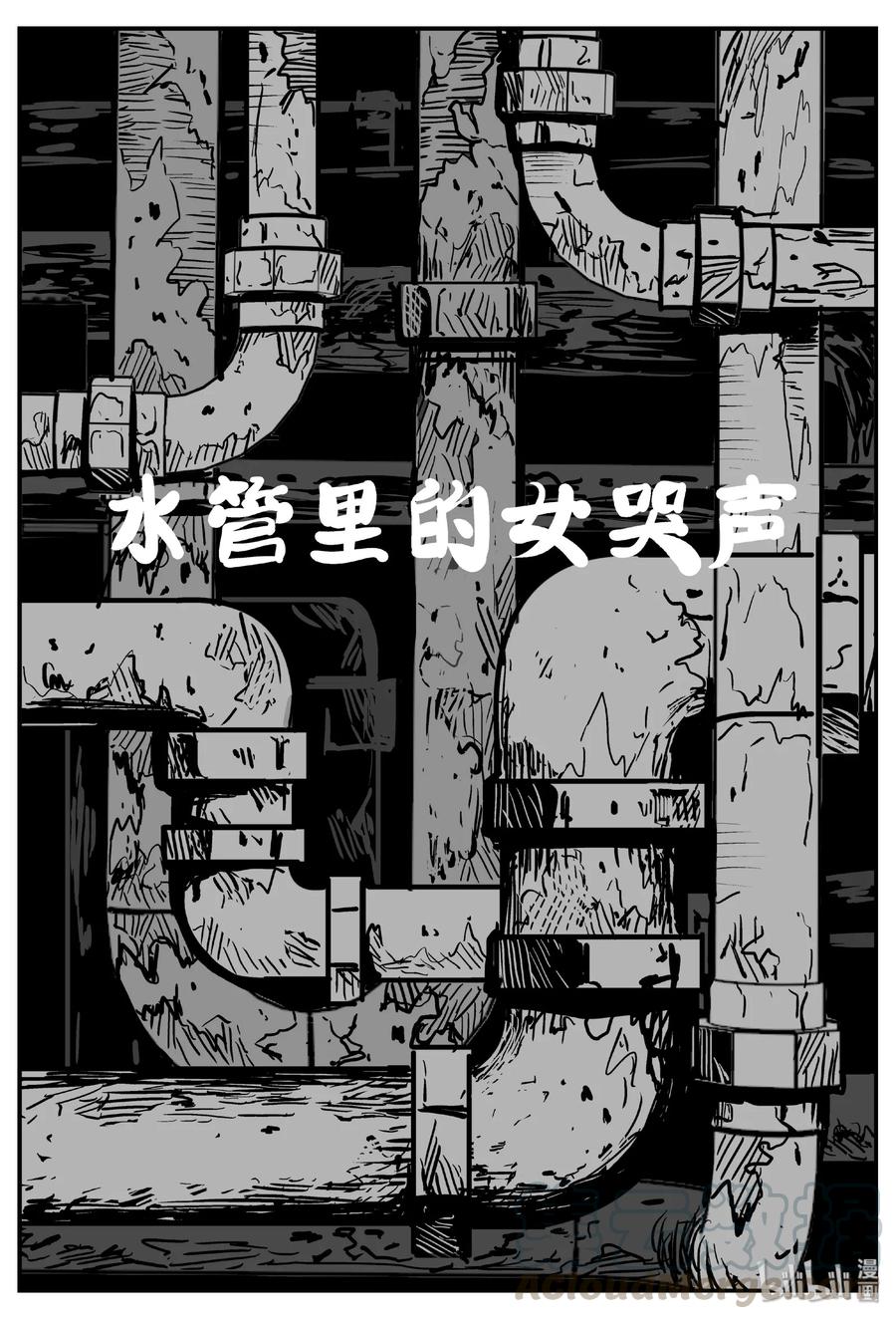 小智怪谈 432 水管里的女哭声 第1页