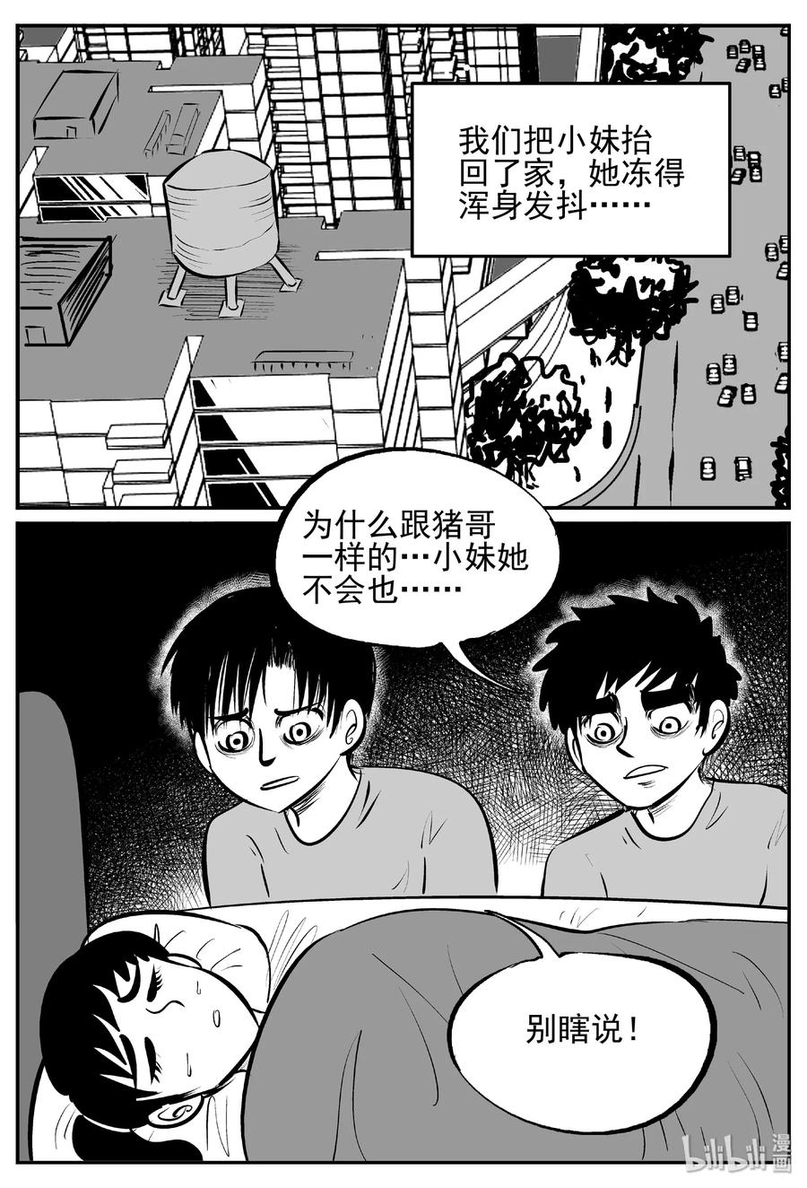小智怪谈 432 水管里的女哭声 第23页