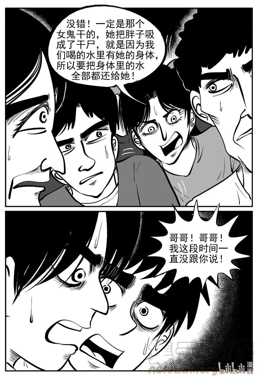 小智怪谈 432 水管里的女哭声 第13页