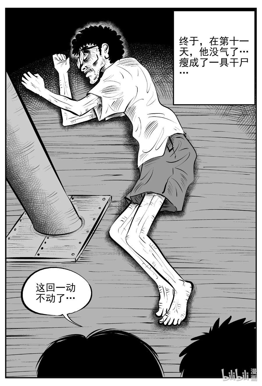 小智怪谈 432 水管里的女哭声 第11页