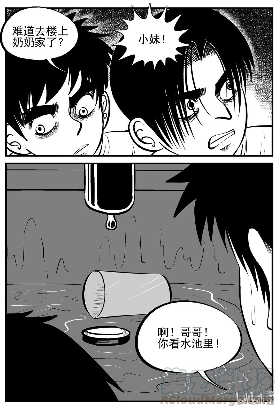 小智怪谈 432 水管里的女哭声 第19页