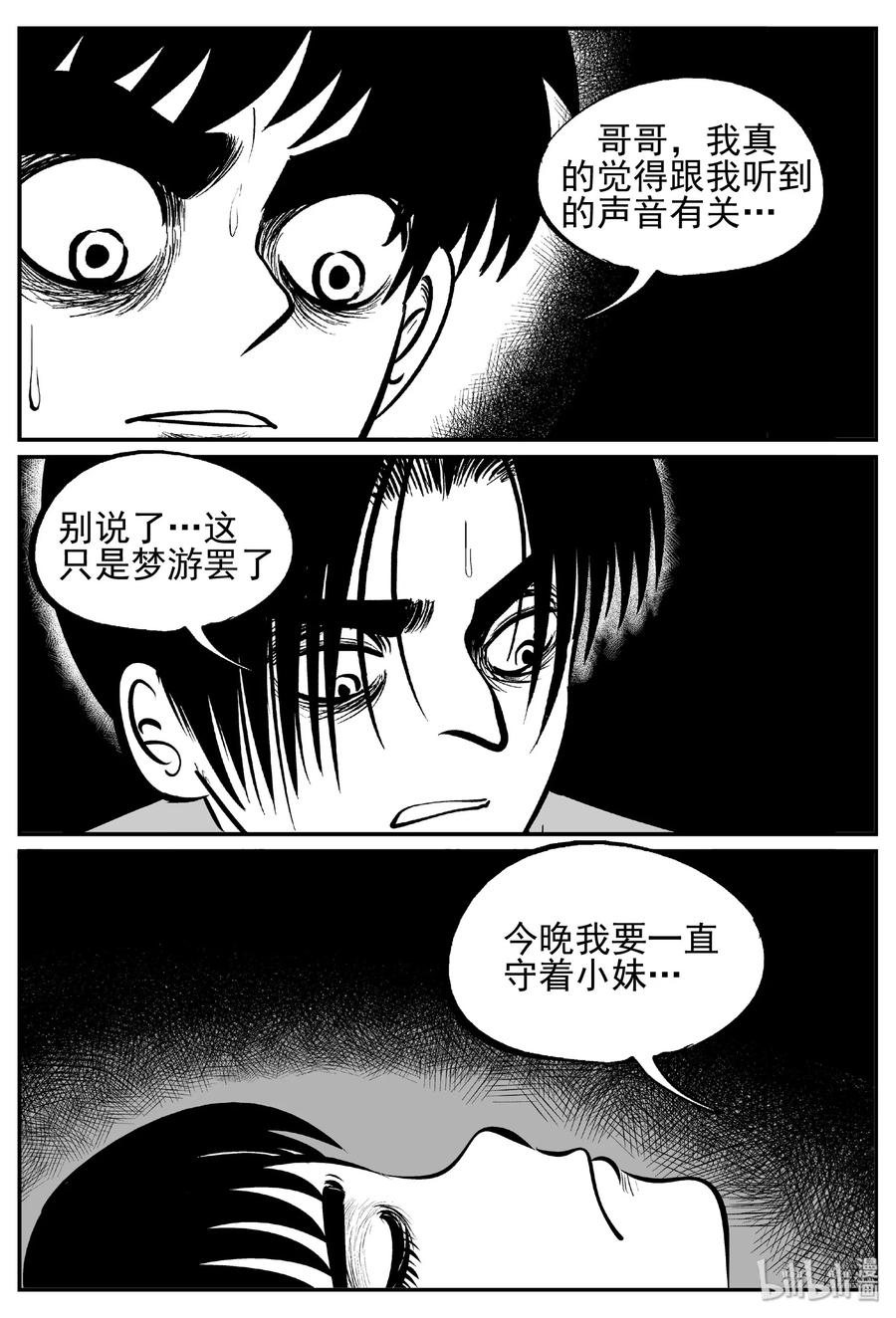 小智怪谈 432 水管里的女哭声 第24页