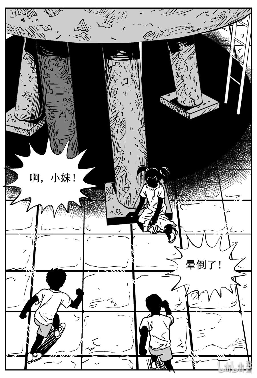 小智怪谈 432 水管里的女哭声 第21页