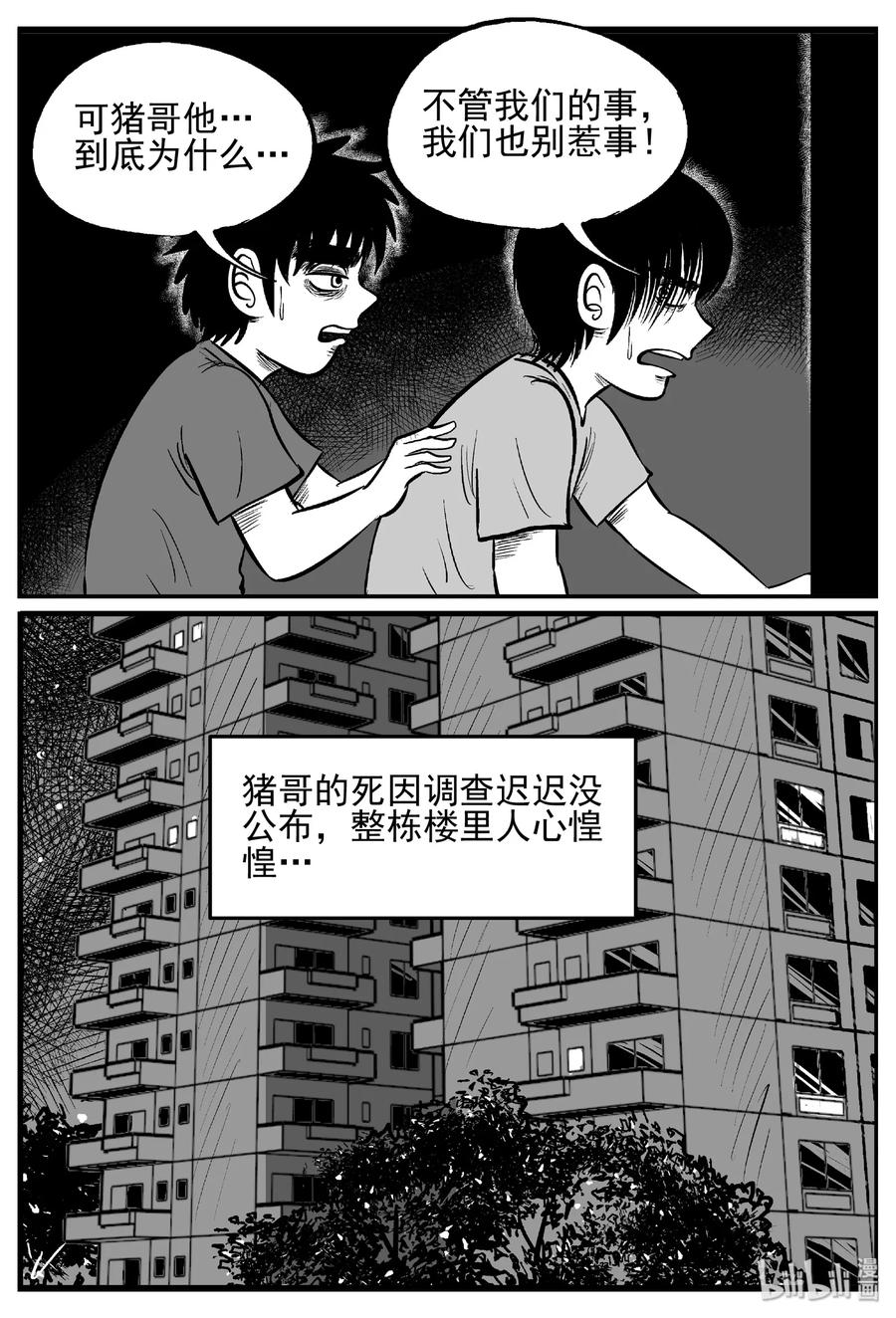 小智怪谈 432 水管里的女哭声 第17页