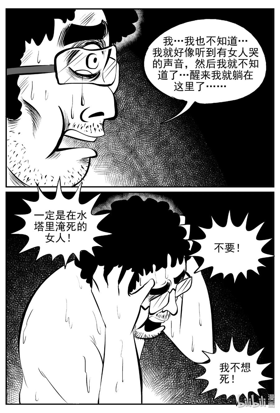 小智怪谈 432 水管里的女哭声 第9页