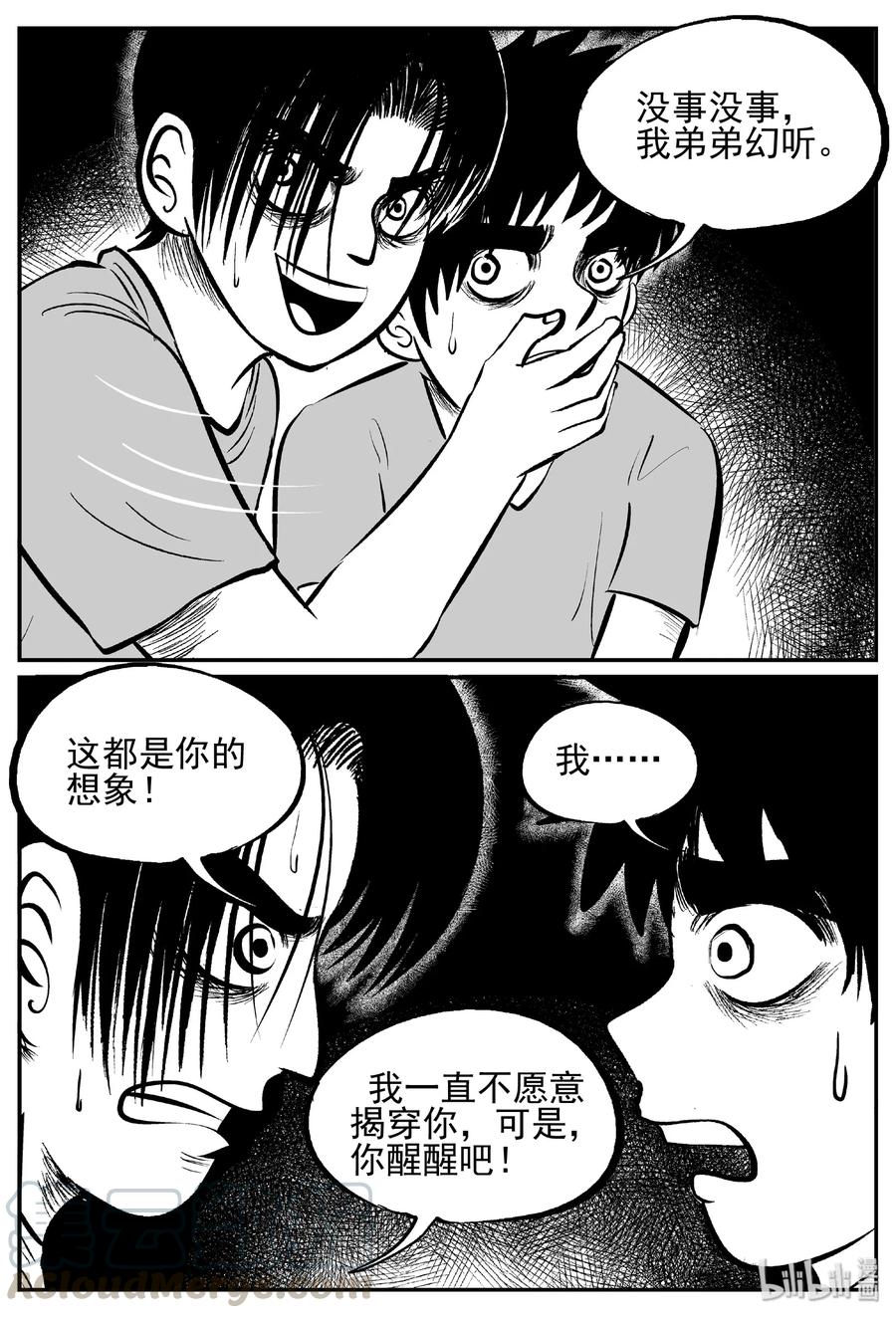 小智怪谈 432 水管里的女哭声 第16页