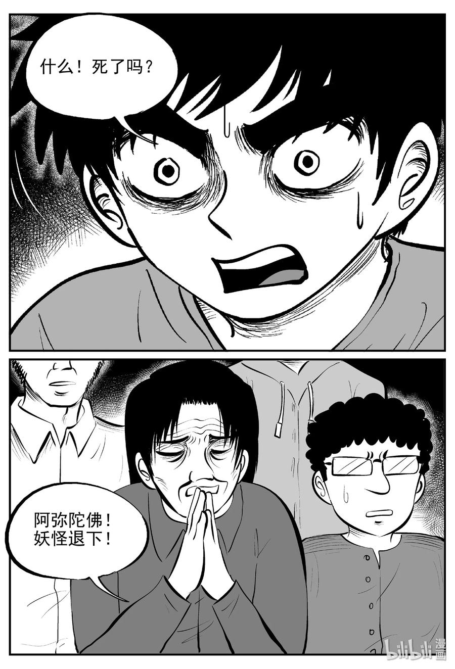 小智怪谈 432 水管里的女哭声 第12页