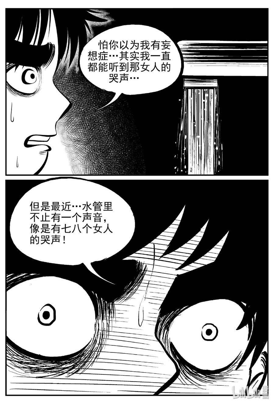 小智怪谈 432 水管里的女哭声 第14页
