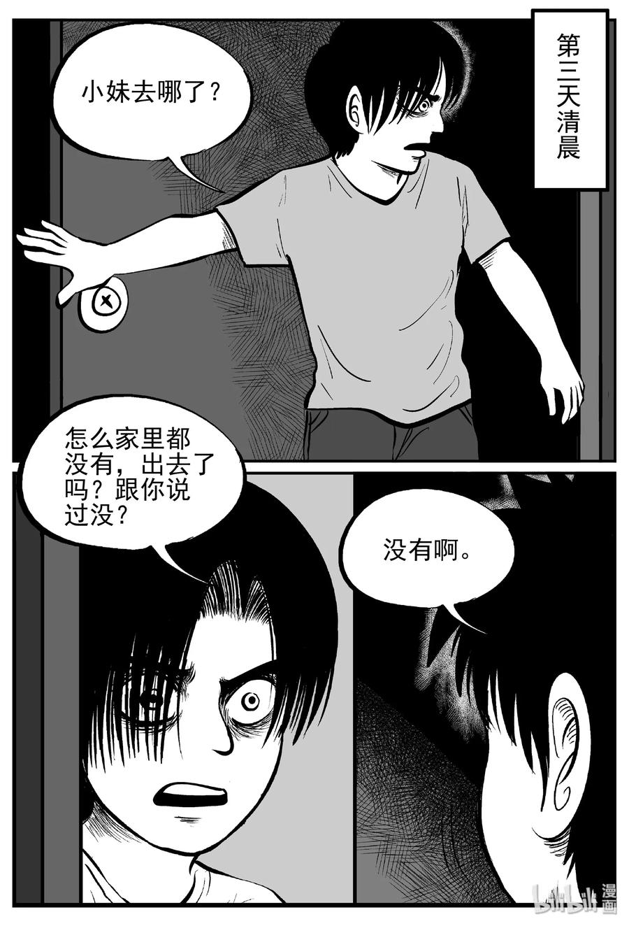 小智怪谈 432 水管里的女哭声 第18页