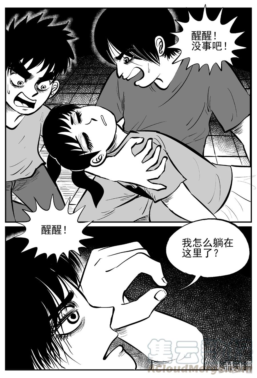 小智怪谈 432 水管里的女哭声 第22页