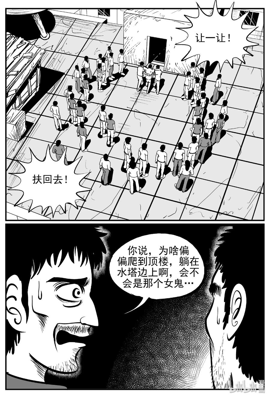 小智怪谈 432 水管里的女哭声 第5页