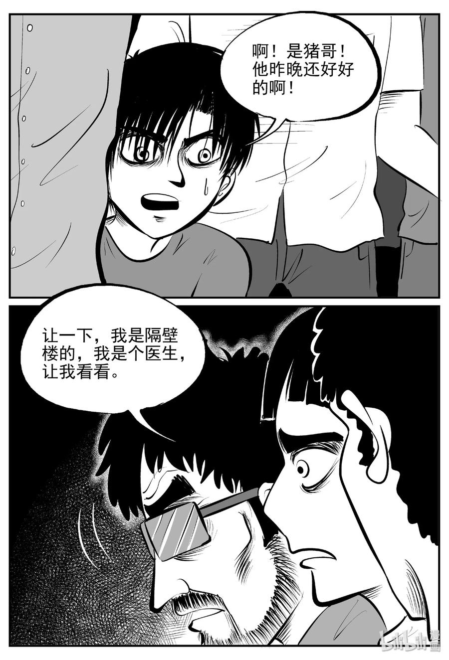 小智怪谈 432 水管里的女哭声 第3页