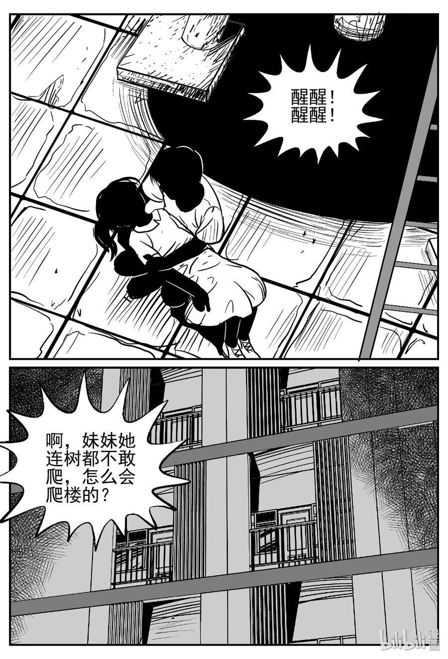 小智怪谈 433 水管里的女哭声 第3页
