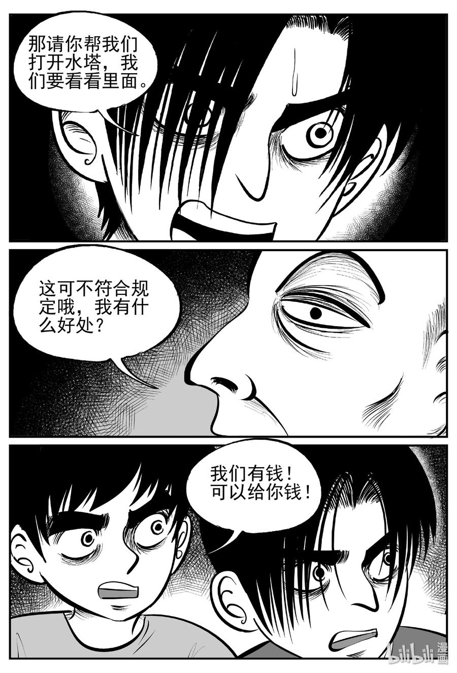 小智怪谈 433 水管里的女哭声 第10页