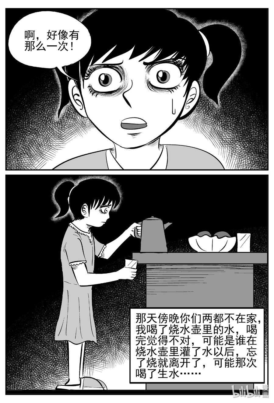 小智怪谈 433 水管里的女哭声 第6页