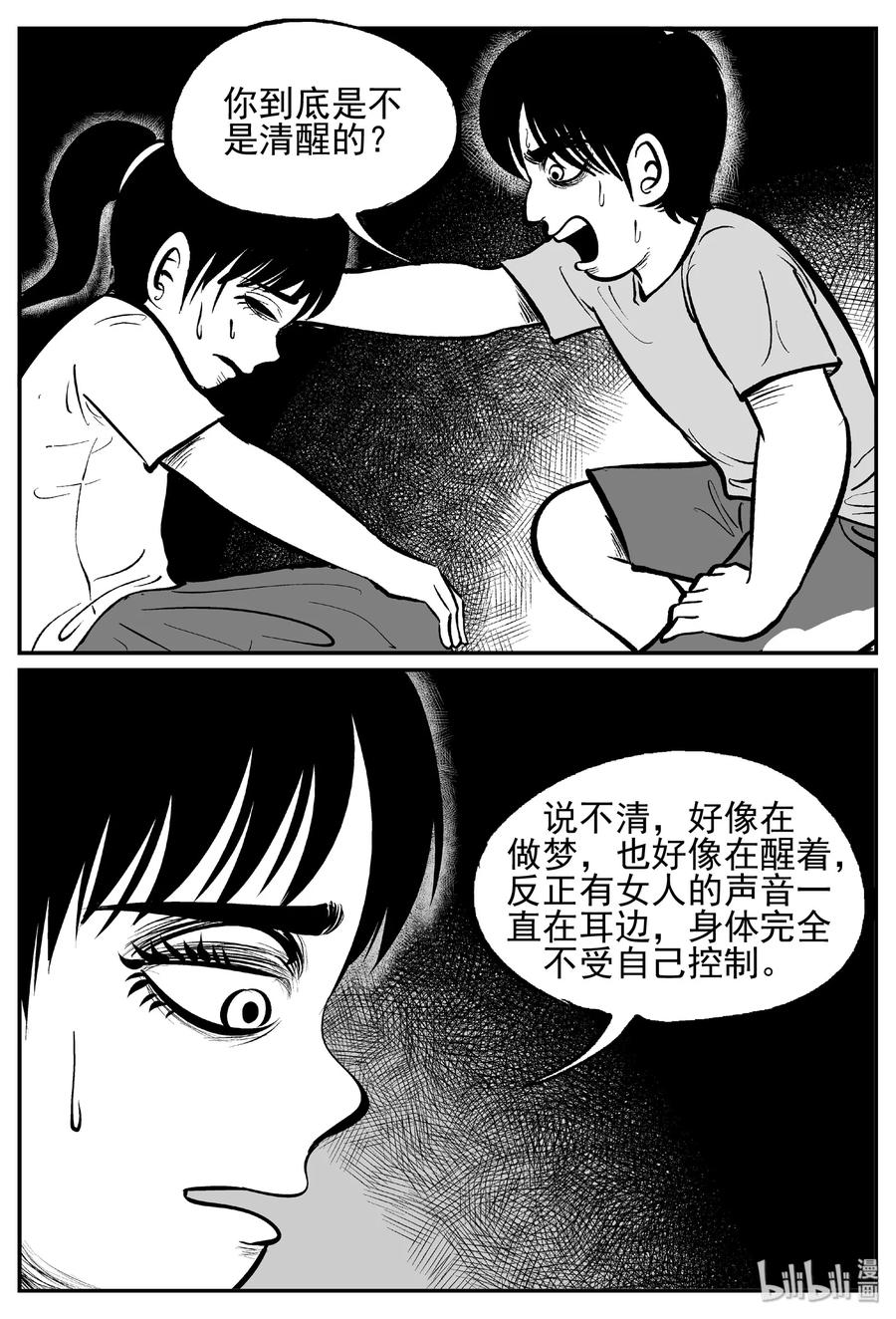 小智怪谈 433 水管里的女哭声 第4页