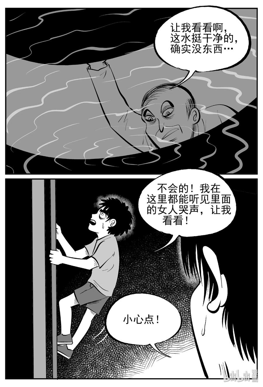 小智怪谈 433 水管里的女哭声 第13页