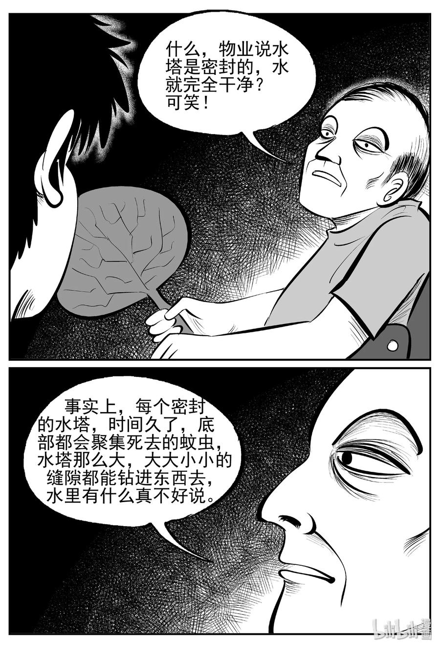 小智怪谈 433 水管里的女哭声 第9页