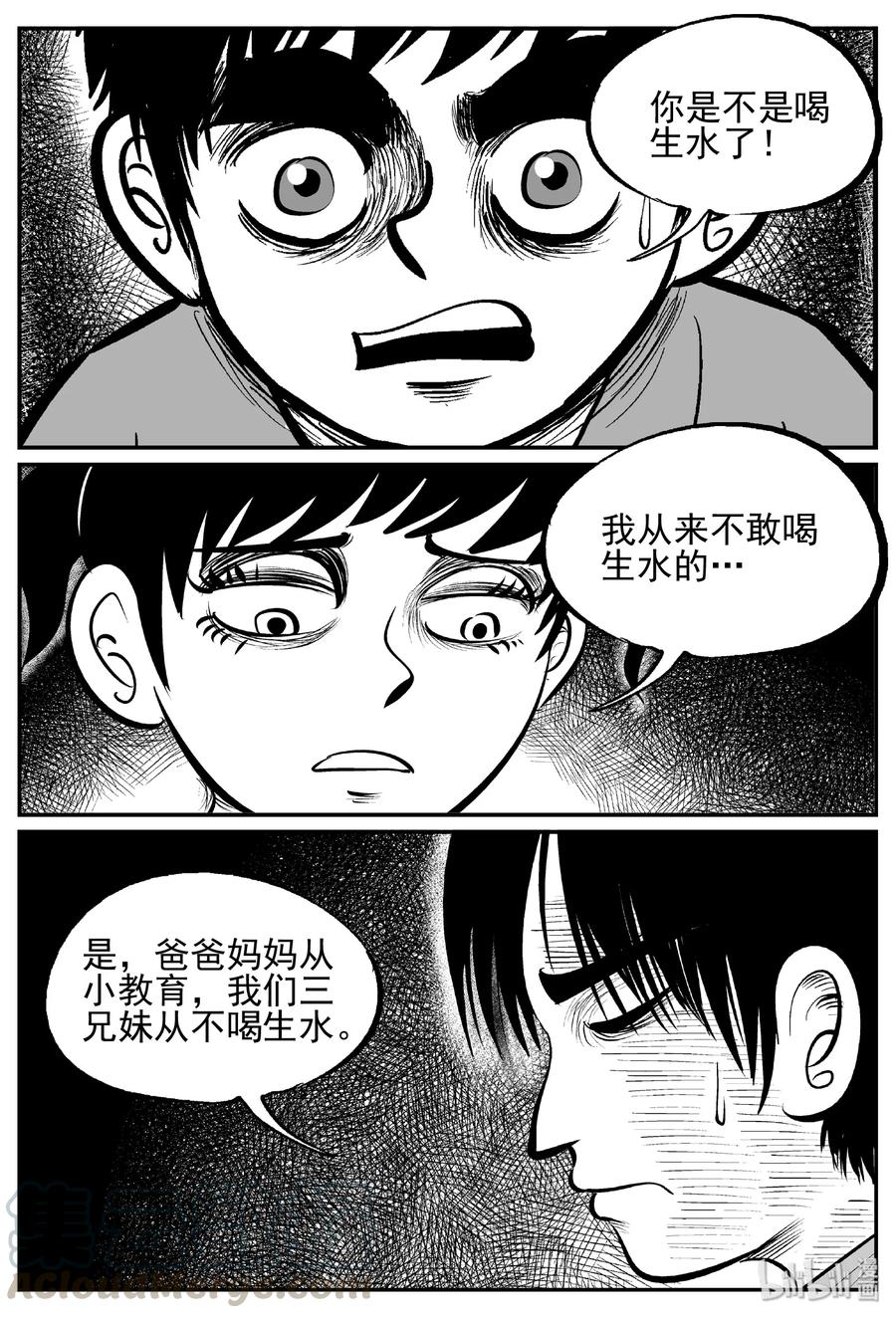 小智怪谈 433 水管里的女哭声 第5页