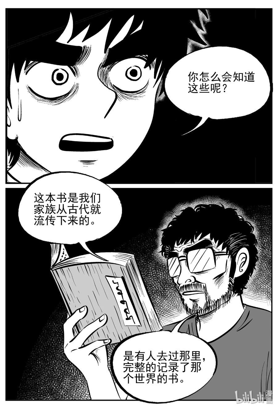 小智怪谈 434 水管里的女哭声 第29页