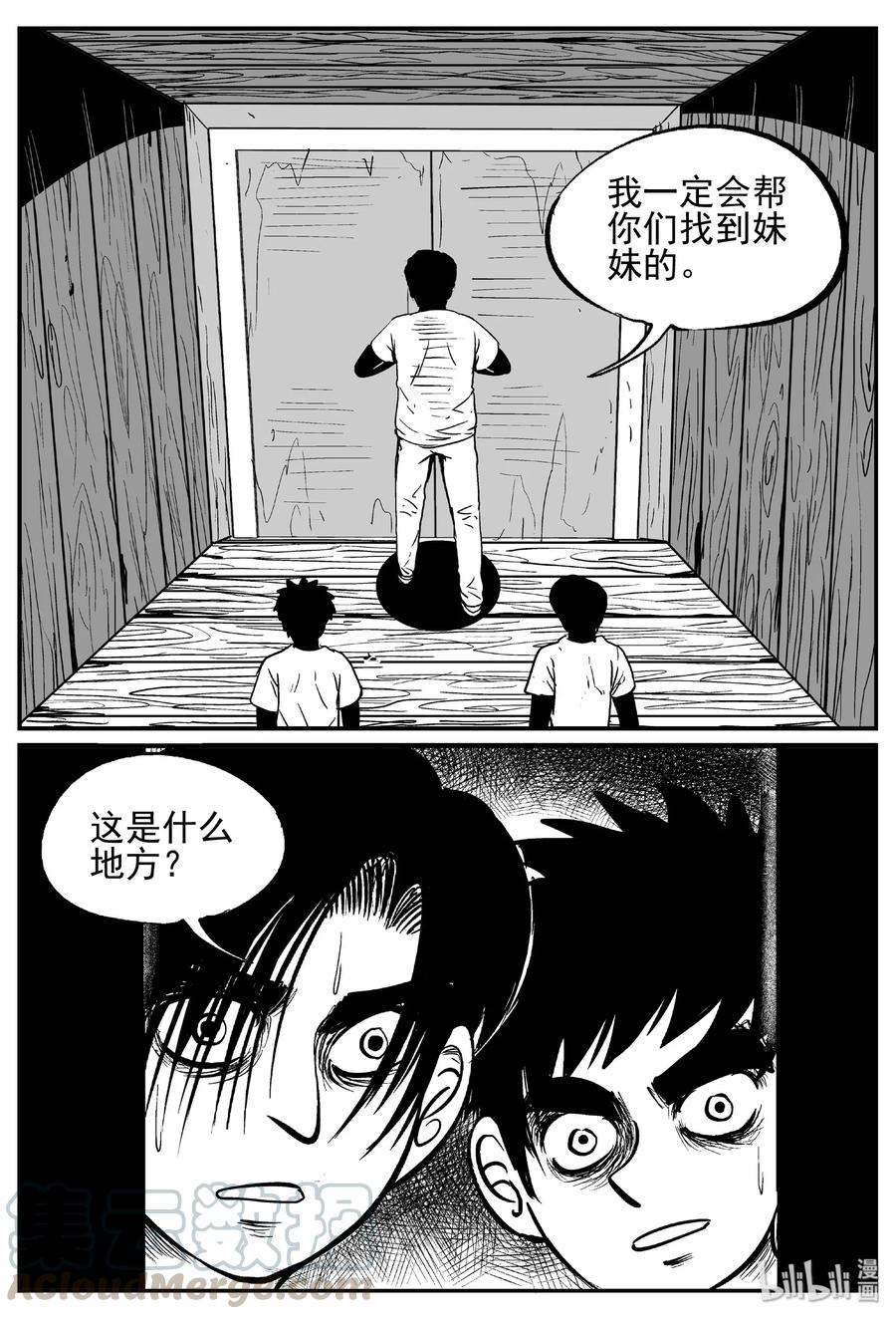 小智怪谈 434 水管里的女哭声 第25页