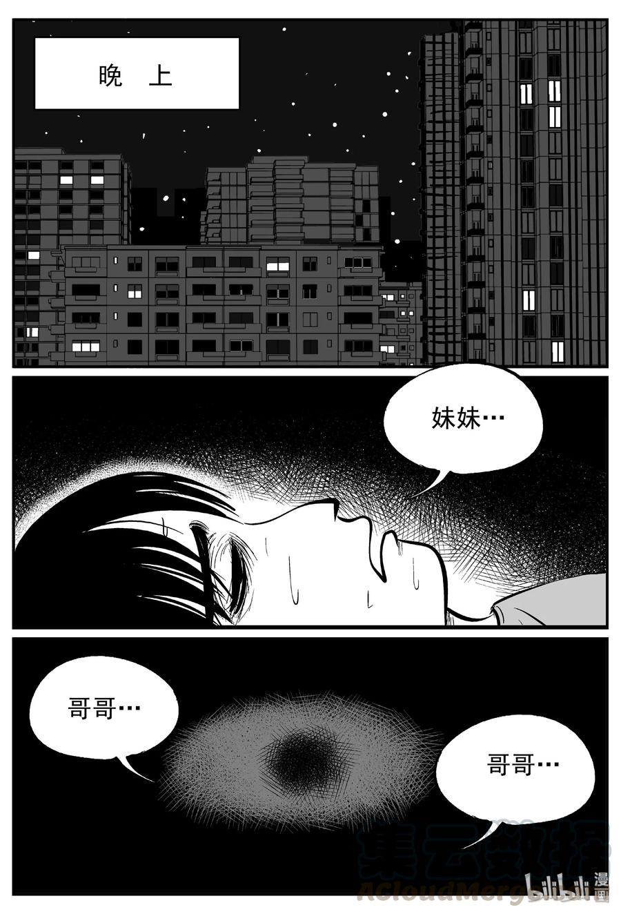 小智怪谈 434 水管里的女哭声 第22页