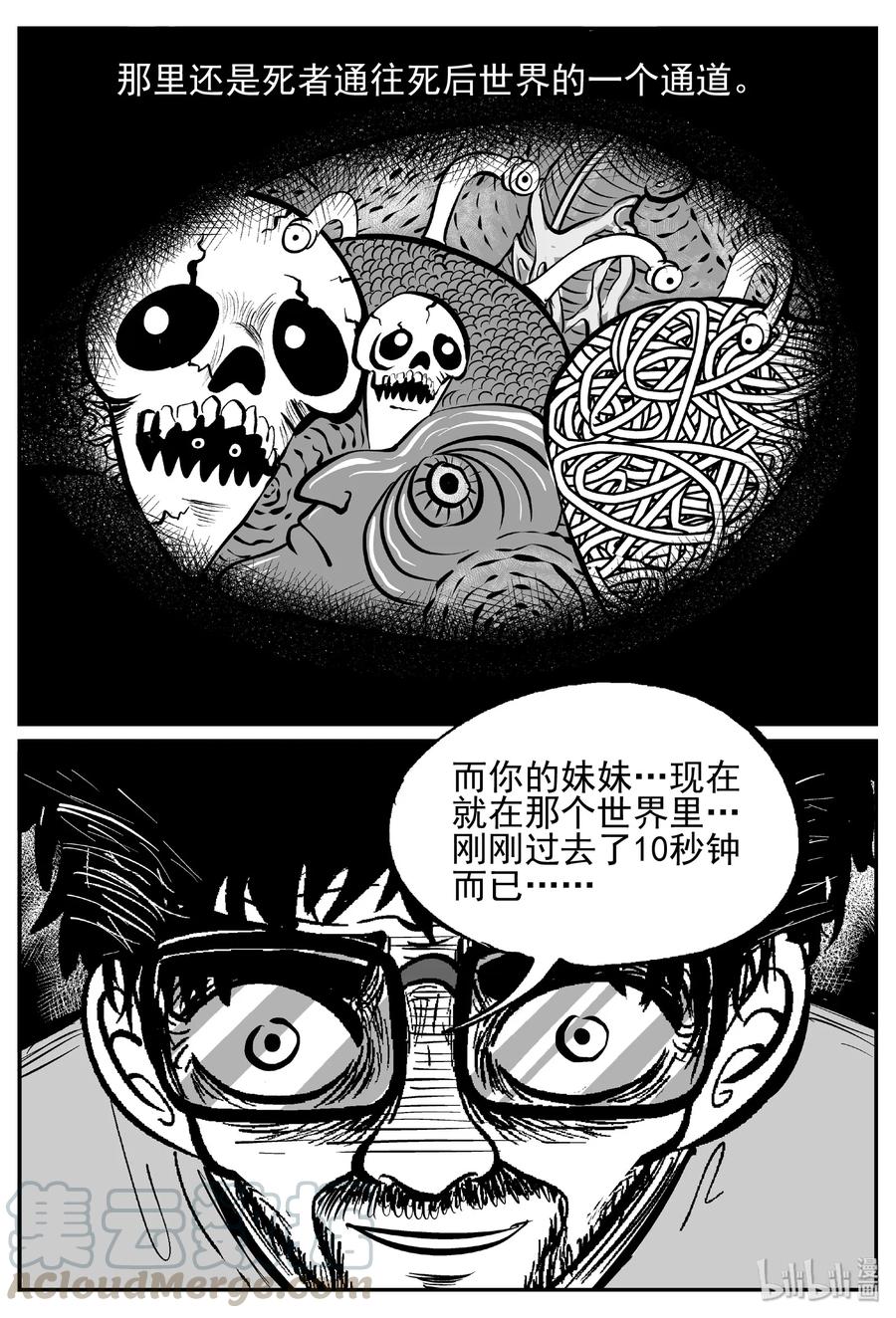 小智怪谈 434 水管里的女哭声 第31页