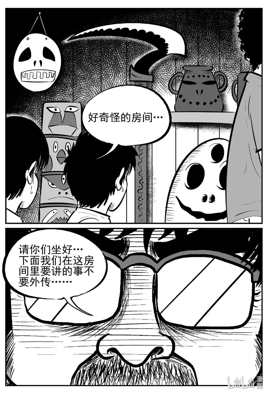 小智怪谈 434 水管里的女哭声 第26页