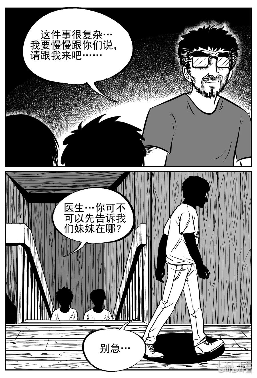 小智怪谈 434 水管里的女哭声 第24页