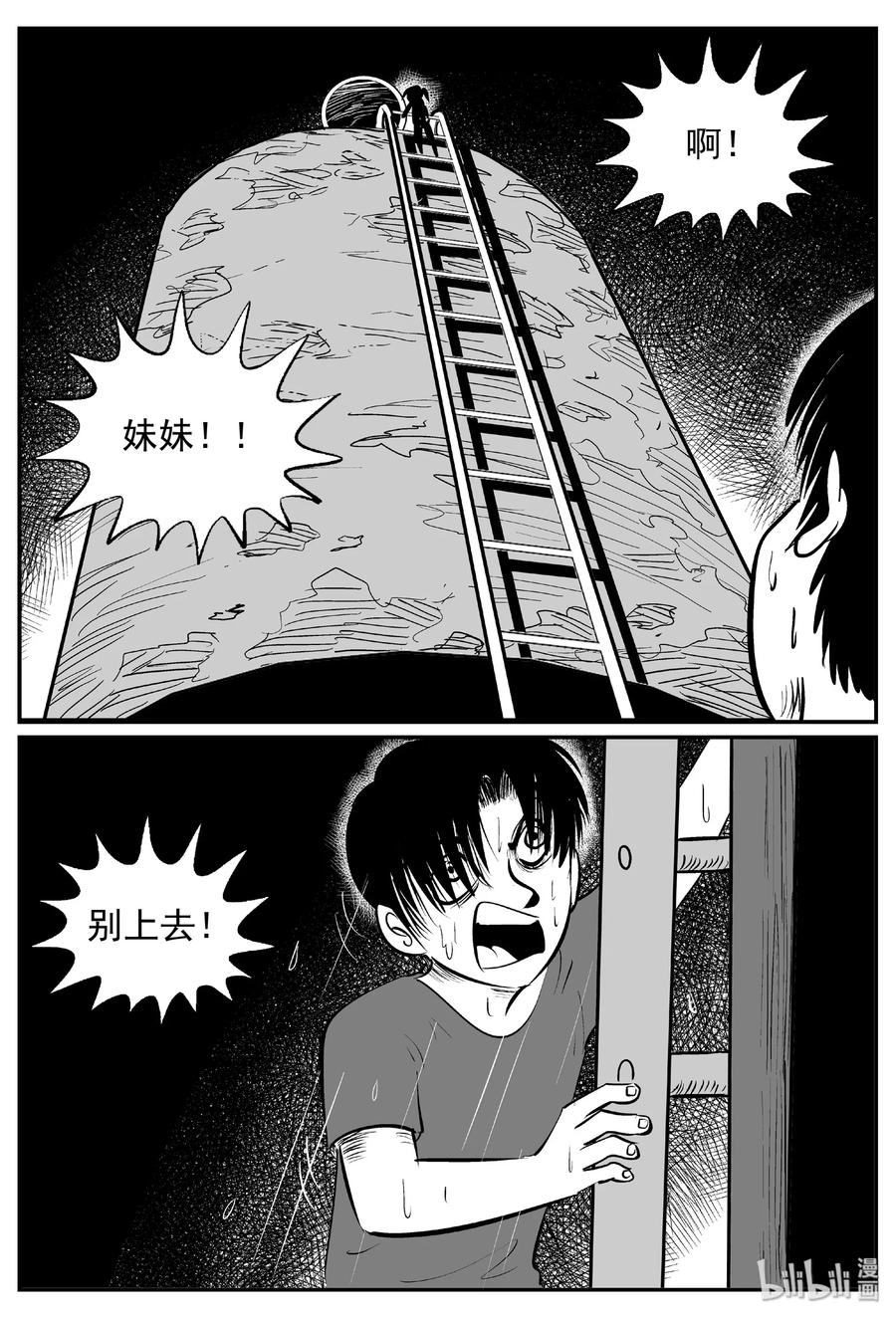 小智怪谈 434 水管里的女哭声 第11页