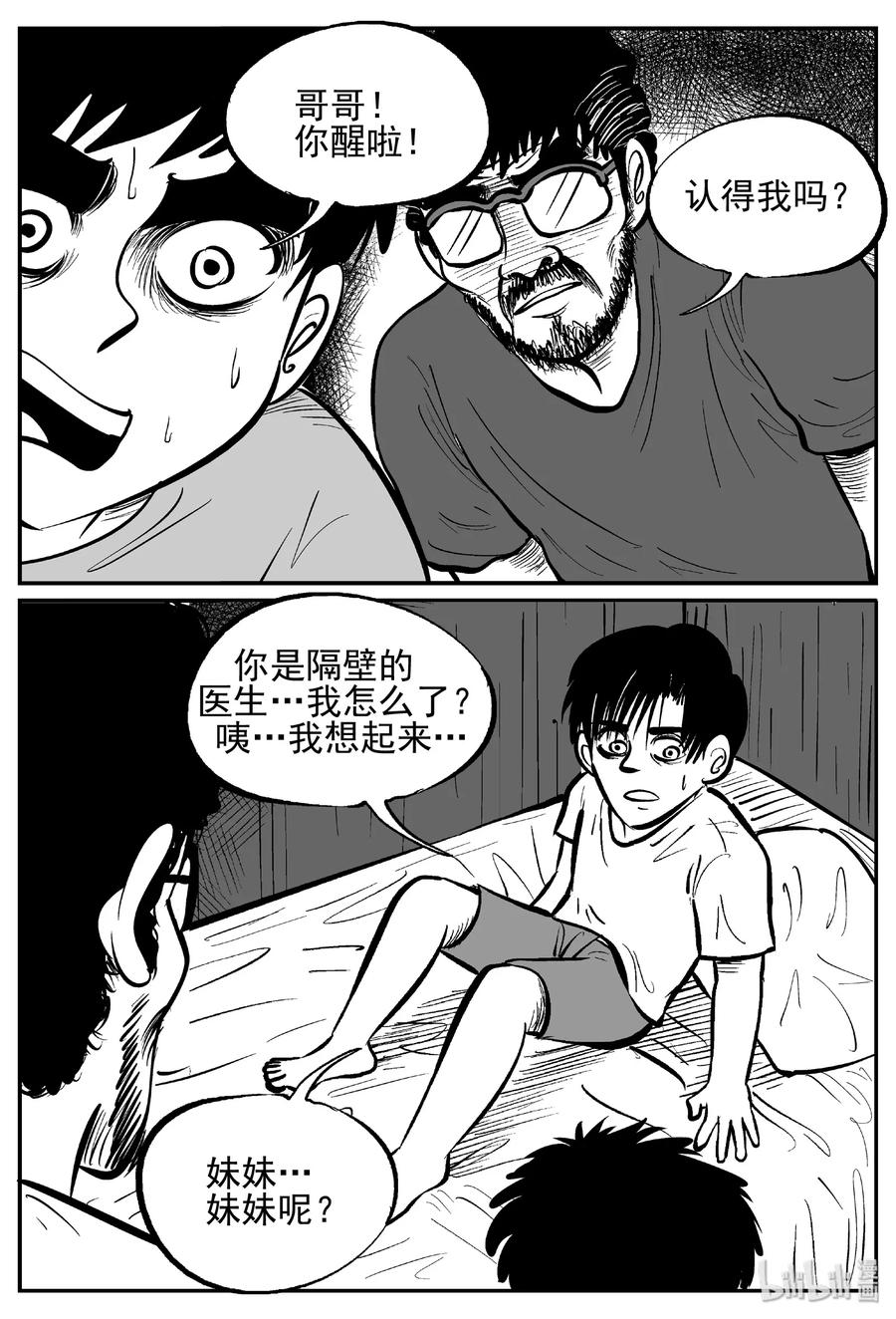 小智怪谈 434 水管里的女哭声 第23页