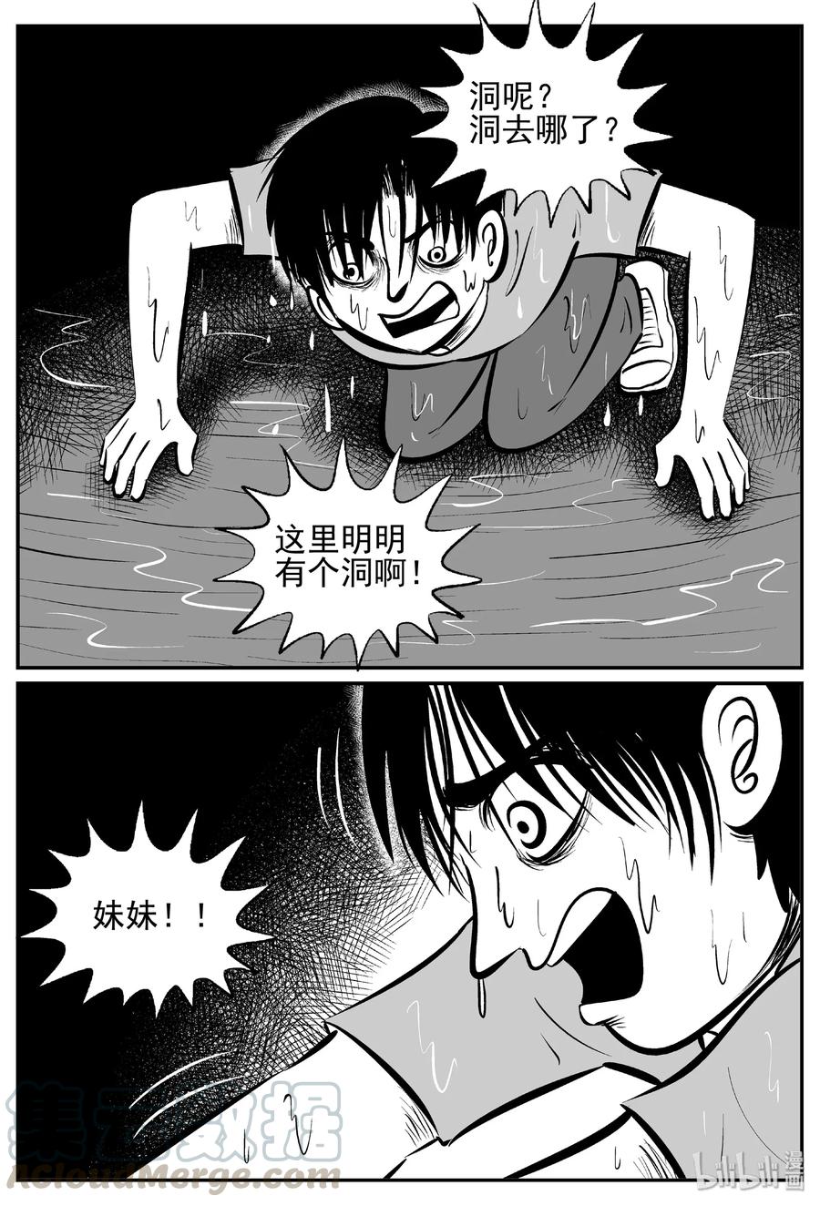 小智怪谈 434 水管里的女哭声 第19页