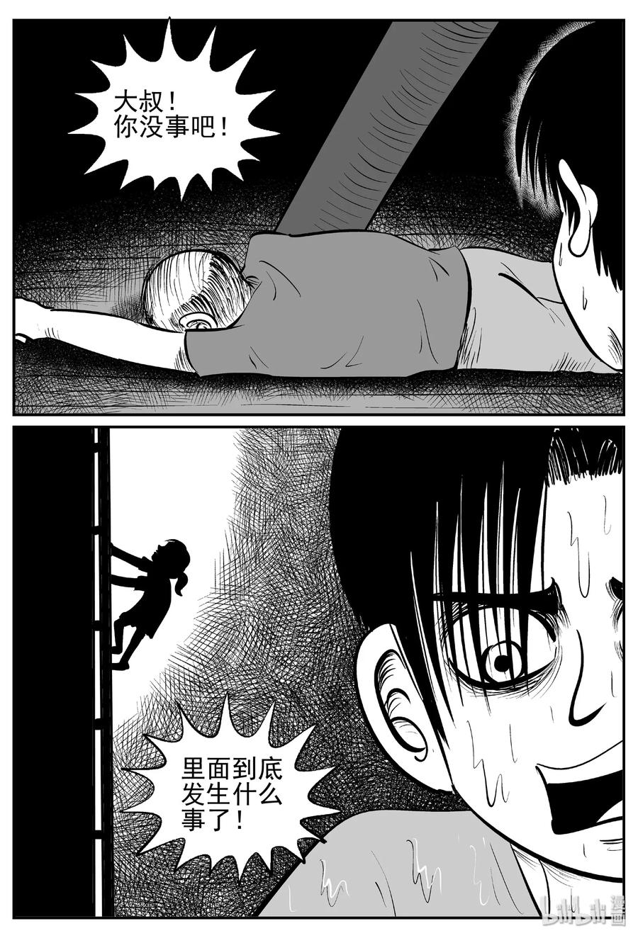 小智怪谈 434 水管里的女哭声 第9页