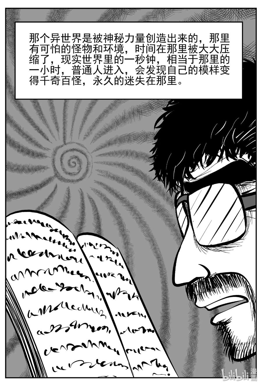 小智怪谈 434 水管里的女哭声 第30页