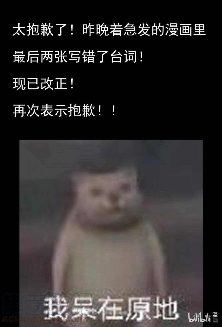 小智怪谈 435 小公告 第1页