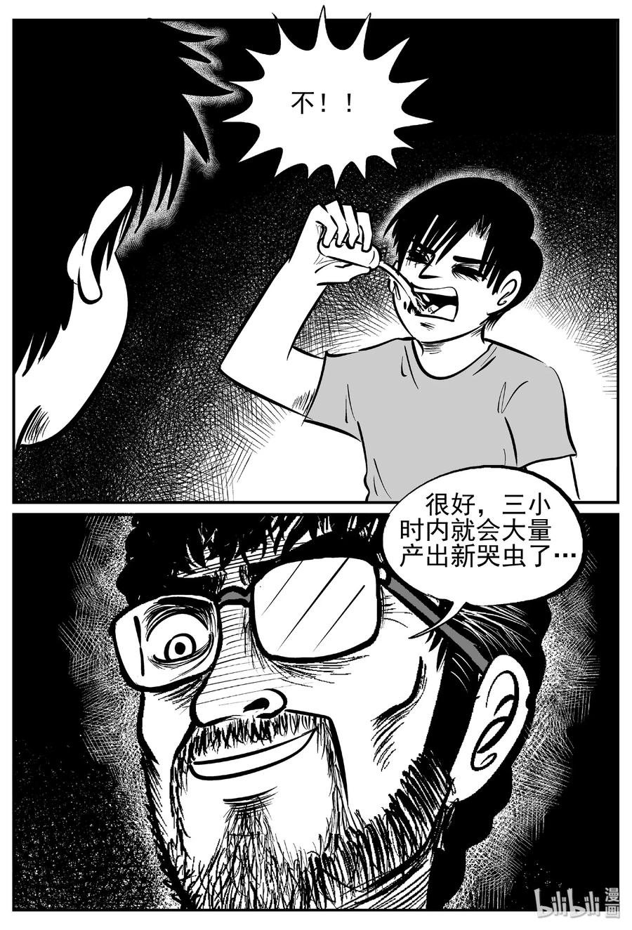 小智怪谈 436 水管里的女哭声 第20页