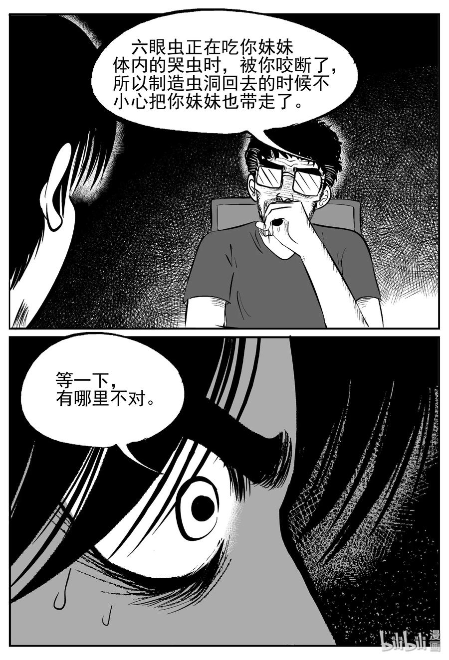 小智怪谈 436 水管里的女哭声 第6页