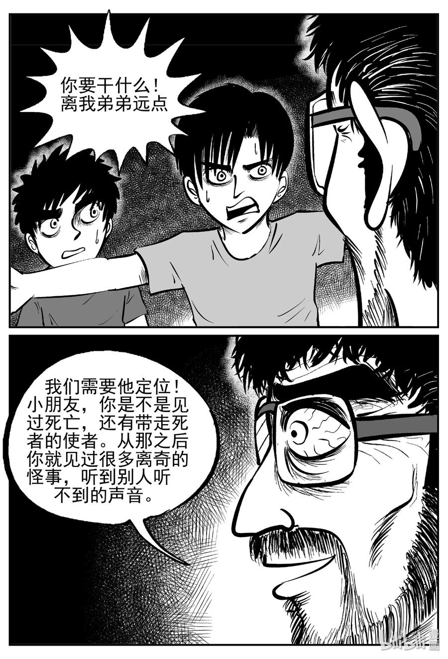 小智怪谈 436 水管里的女哭声 第14页