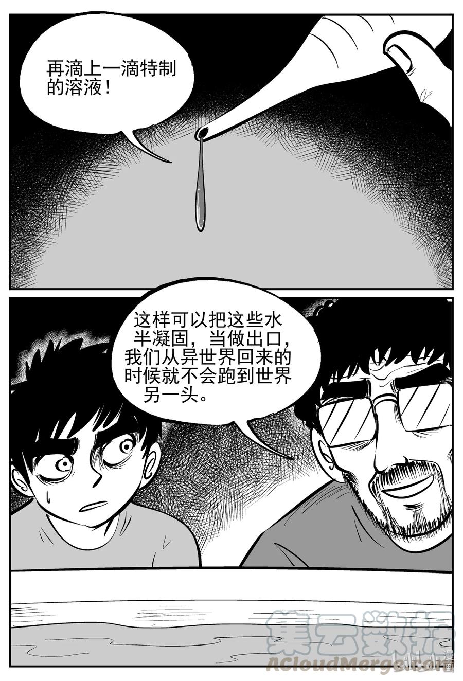 小智怪谈 436 水管里的女哭声 第25页