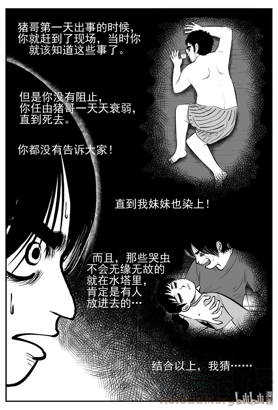 小智怪谈 436 水管里的女哭声 第7页