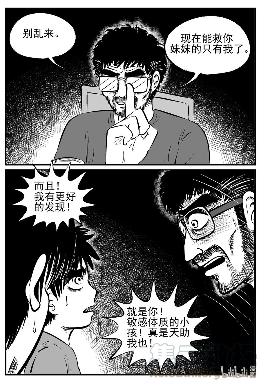 小智怪谈 436 水管里的女哭声 第13页