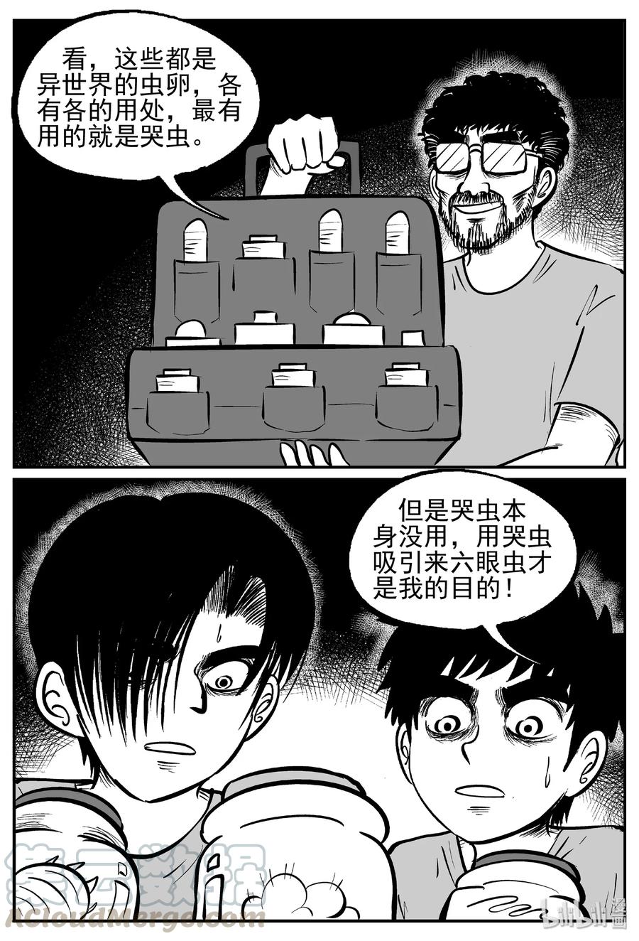 小智怪谈 436 水管里的女哭声 第10页