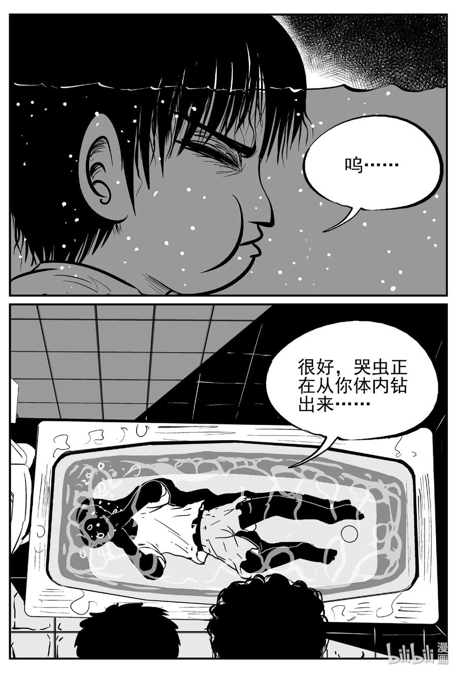 小智怪谈 436 水管里的女哭声 第23页