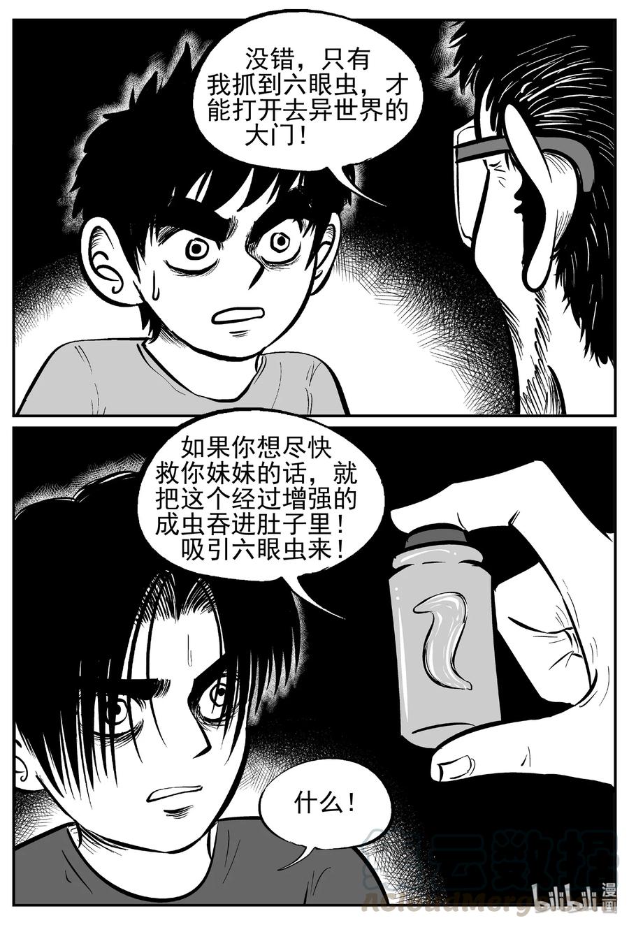 小智怪谈 436 水管里的女哭声 第16页