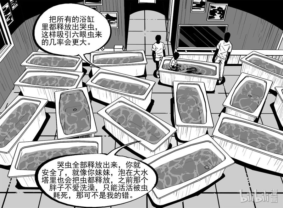 小智怪谈 436 水管里的女哭声 第26页