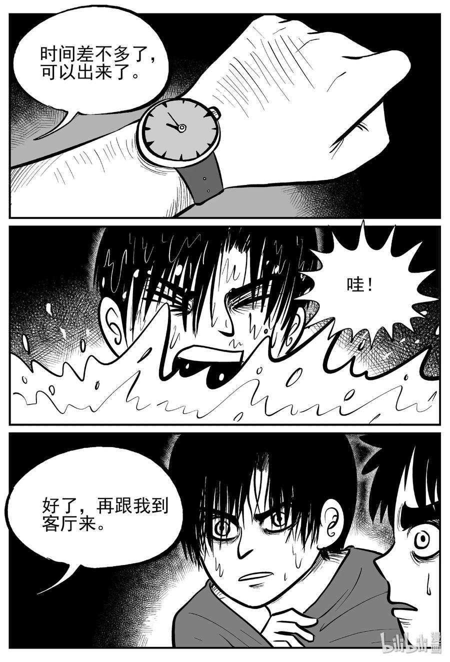 小智怪谈 436 水管里的女哭声 第24页