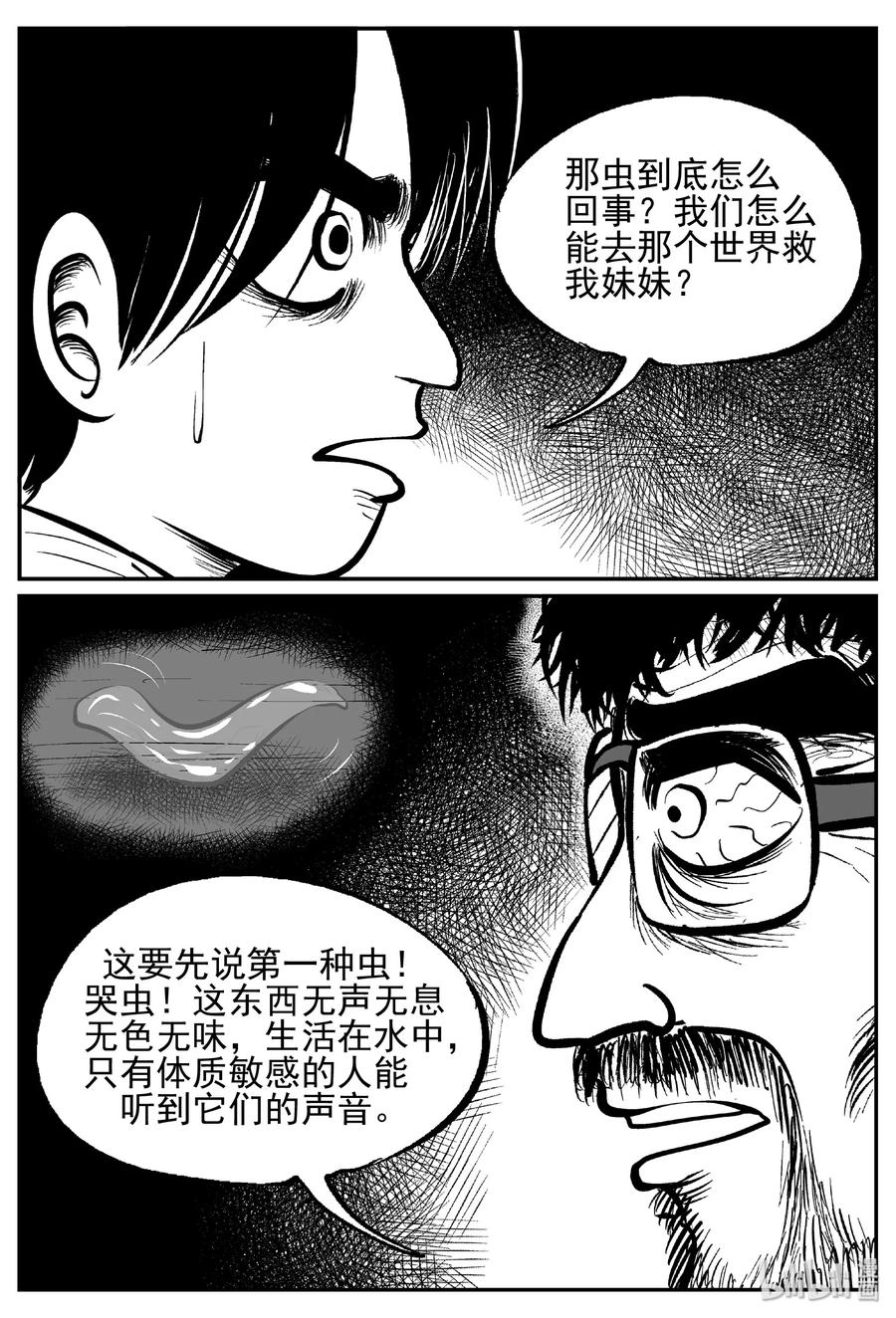 小智怪谈 436 水管里的女哭声 第2页