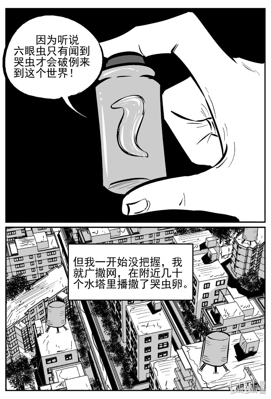 小智怪谈 436 水管里的女哭声 第11页
