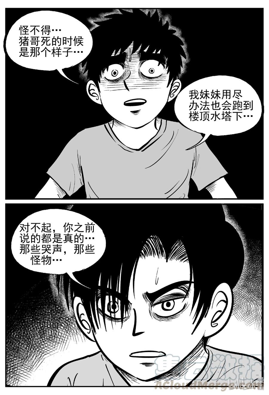 小智怪谈 436 水管里的女哭声 第4页