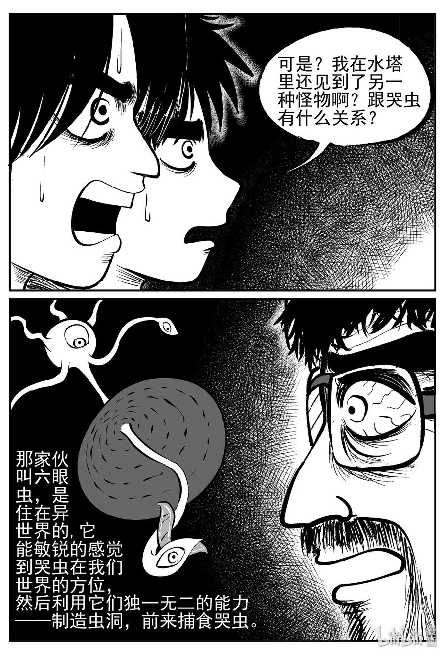 小智怪谈 436 水管里的女哭声 第5页